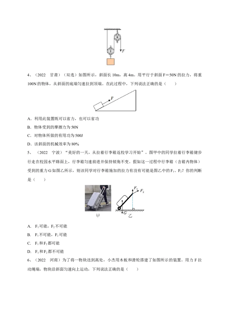 专题19杠杆问题攻略_8、物理总复习_8.中考物理总复习_2023年中考复习资料_专项复习_2023年中考物理重难点瓶颈突破（难点剖析+真题汇编+原创预测）（全国通用）