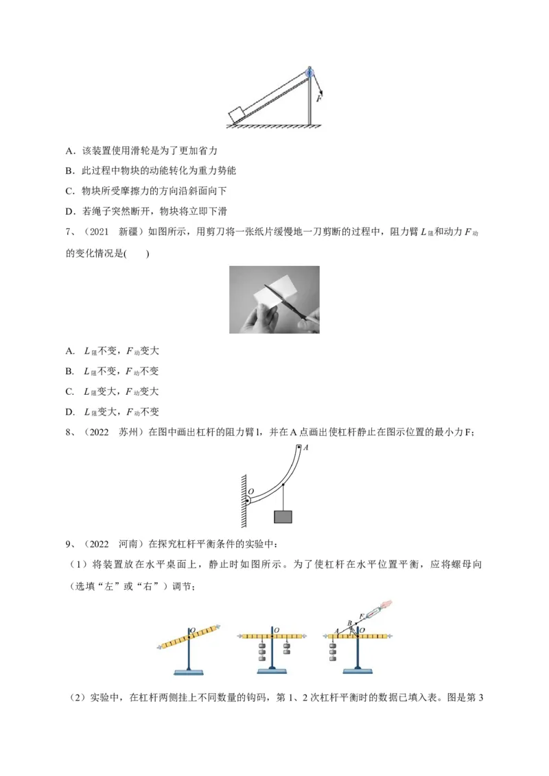 专题19杠杆问题攻略_8、物理总复习_8.中考物理总复习_2023年中考复习资料_专项复习_2023年中考物理重难点瓶颈突破（难点剖析+真题汇编+原创预测）（全国通用）