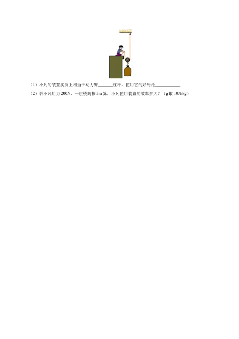 专题19杠杆问题攻略_8、物理总复习_8.中考物理总复习_2023年中考复习资料_专项复习_2023年中考物理重难点瓶颈突破（难点剖析+真题汇编+原创预测）（全国通用）