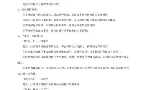专题19杠杆问题攻略_8、物理总复习_8.中考物理总复习_2023年中考复习资料_专项复习_2023年中考物理重难点瓶颈突破（难点剖析+真题汇编+原创预测）（全国通用）