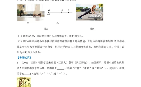 专题19杠杆问题攻略_8、物理总复习_8.中考物理总复习_2023年中考复习资料_专项复习_2023年中考物理重难点瓶颈突破（难点剖析+真题汇编+原创预测）（全国通用）