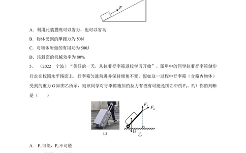 专题19杠杆问题攻略_8、物理总复习_8.中考物理总复习_2023年中考复习资料_专项复习_2023年中考物理重难点瓶颈突破（难点剖析+真题汇编+原创预测）（全国通用）