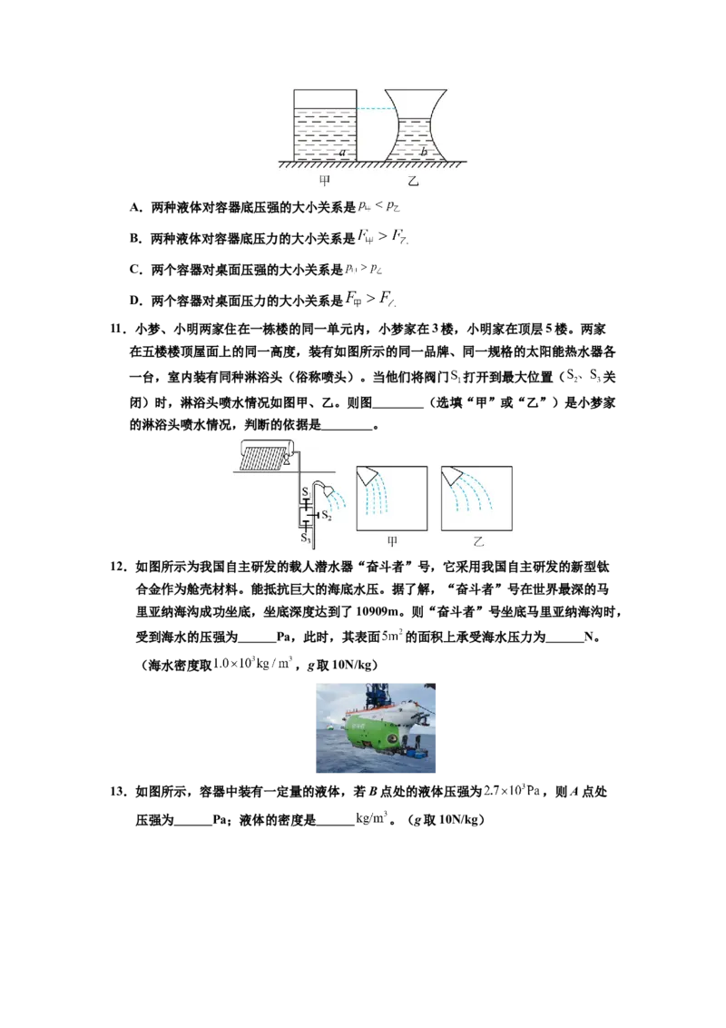 课时9.2液体的压强（学生版）_初物_八年级上下册+九年级全一册物理_八年级物理下册_讲义（更新中）-U26