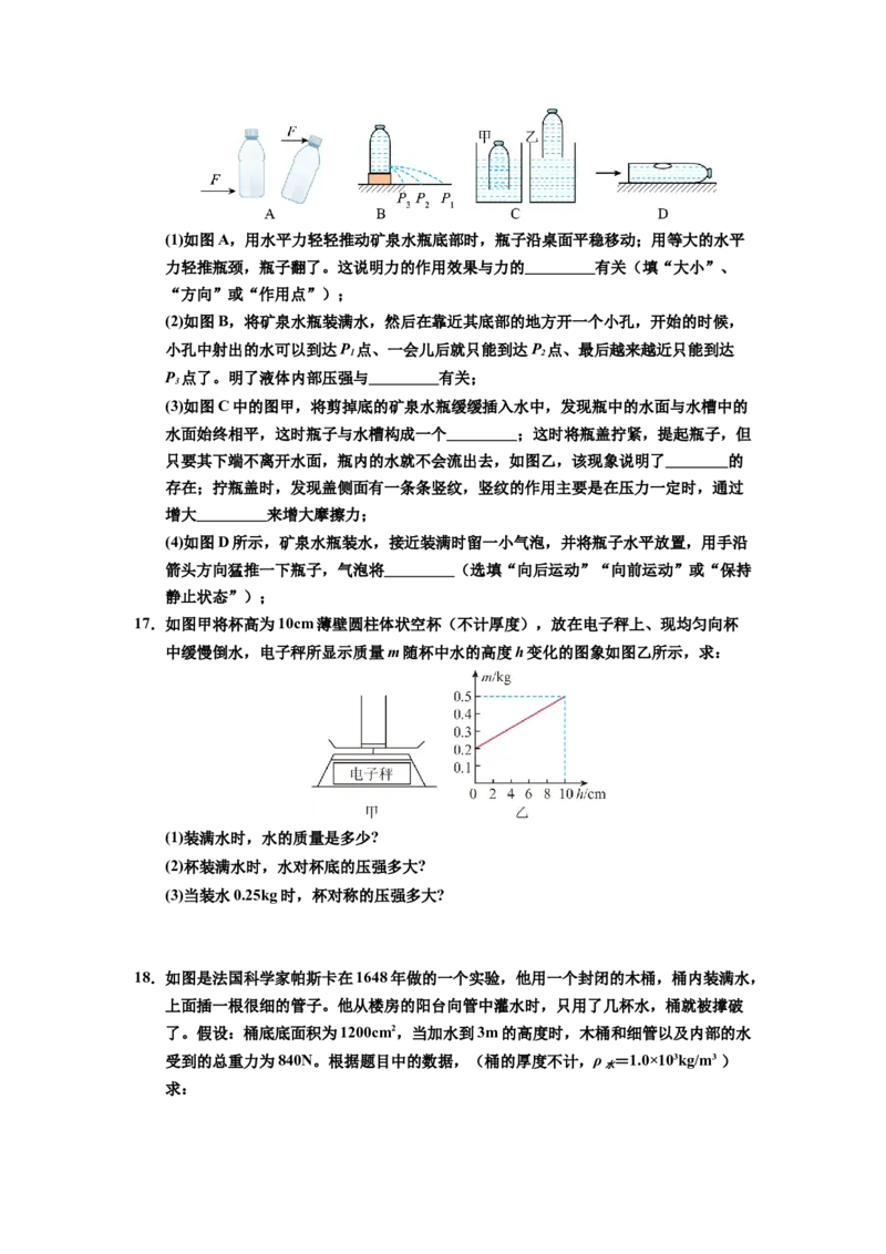 课时9.2液体的压强（学生版）_初物_八年级上下册+九年级全一册物理_八年级物理下册_讲义（更新中）-U26