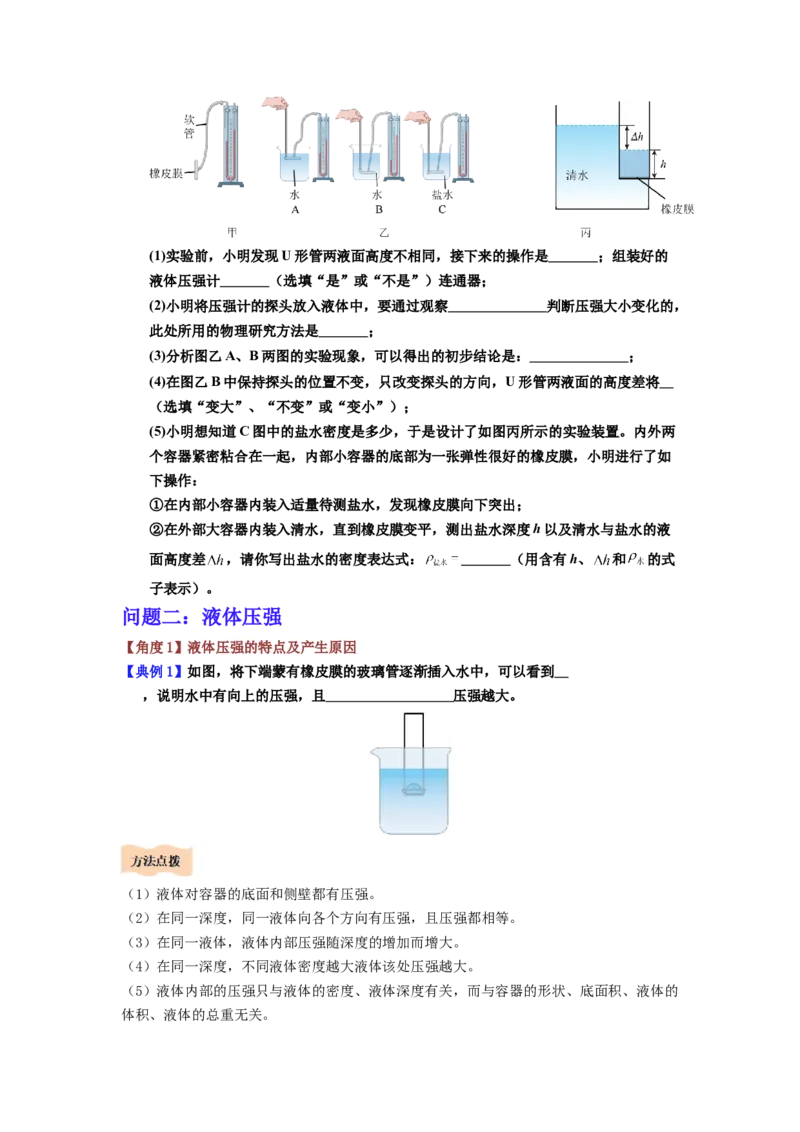 课时9.2液体的压强（学生版）_初物_八年级上下册+九年级全一册物理_八年级物理下册_讲义（更新中）-U26