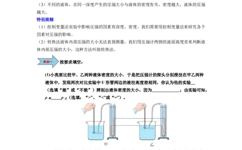 课时9.2液体的压强（学生版）_初物_八年级上下册+九年级全一册物理_八年级物理下册_讲义（更新中）-U26