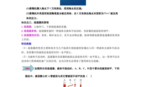 课时9.2液体的压强（学生版）_初物_八年级上下册+九年级全一册物理_八年级物理下册_讲义（更新中）-U26