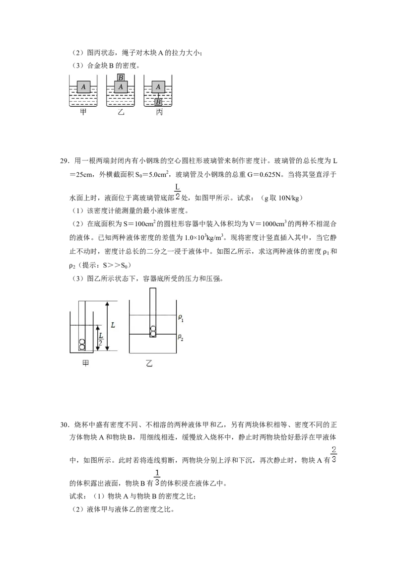 专题08压强与浮力综合计算（注水、排水问题）五大题型（原卷版）_初物_八年级上下册+九年级全一册物理_八年级物理下册_压轴题训练（更新中）-U172