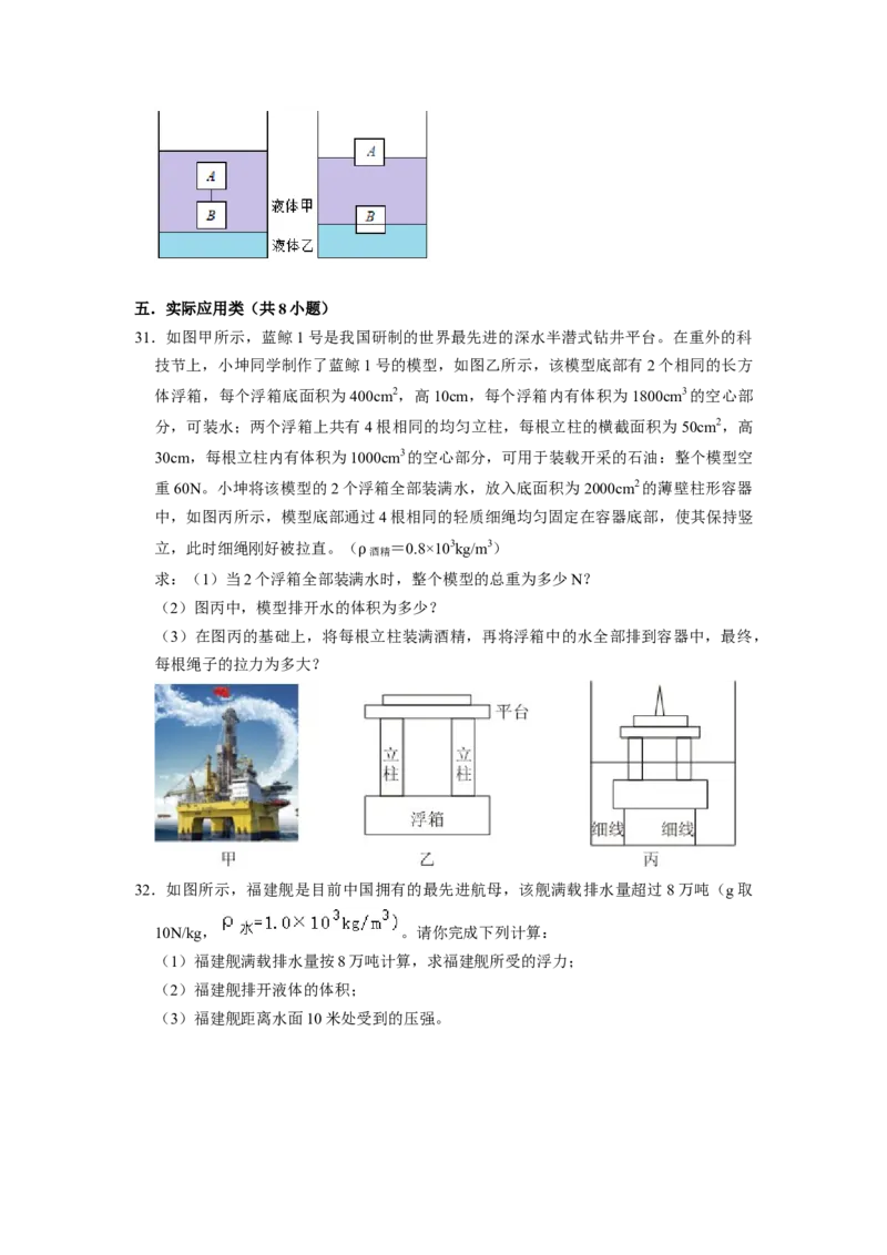 专题08压强与浮力综合计算（注水、排水问题）五大题型（原卷版）_初物_八年级上下册+九年级全一册物理_八年级物理下册_压轴题训练（更新中）-U172