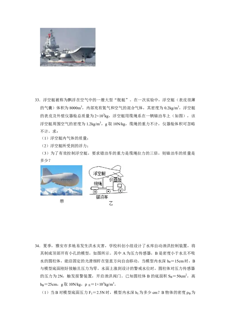 专题08压强与浮力综合计算（注水、排水问题）五大题型（原卷版）_初物_八年级上下册+九年级全一册物理_八年级物理下册_压轴题训练（更新中）-U172