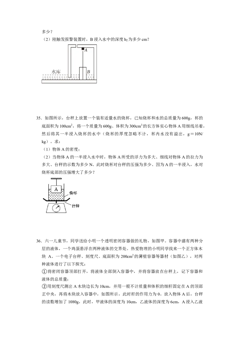 专题08压强与浮力综合计算（注水、排水问题）五大题型（原卷版）_初物_八年级上下册+九年级全一册物理_八年级物理下册_压轴题训练（更新中）-U172