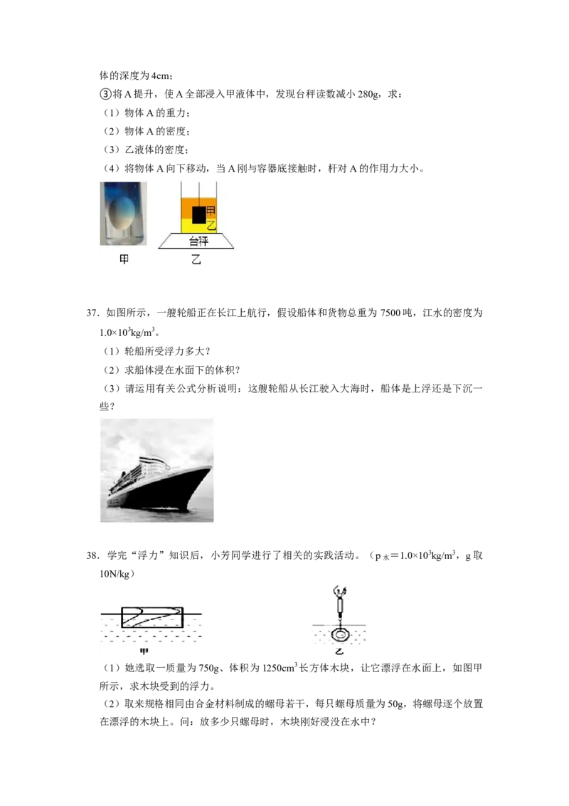 专题08压强与浮力综合计算（注水、排水问题）五大题型（原卷版）_初物_八年级上下册+九年级全一册物理_八年级物理下册_压轴题训练（更新中）-U172