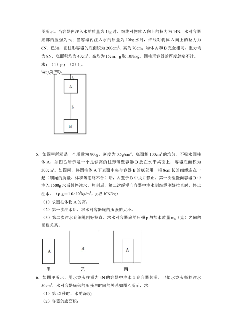 专题08压强与浮力综合计算（注水、排水问题）五大题型（原卷版）_初物_八年级上下册+九年级全一册物理_八年级物理下册_压轴题训练（更新中）-U172