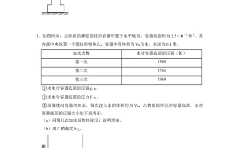 专题08压强与浮力综合计算（注水、排水问题）五大题型（原卷版）_初物_八年级上下册+九年级全一册物理_八年级物理下册_压轴题训练（更新中）-U172