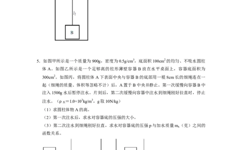 专题08压强与浮力综合计算（注水、排水问题）五大题型（原卷版）_初物_八年级上下册+九年级全一册物理_八年级物理下册_压轴题训练（更新中）-U172