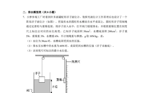 专题08压强与浮力综合计算（注水、排水问题）五大题型（原卷版）_初物_八年级上下册+九年级全一册物理_八年级物理下册_压轴题训练（更新中）-U172