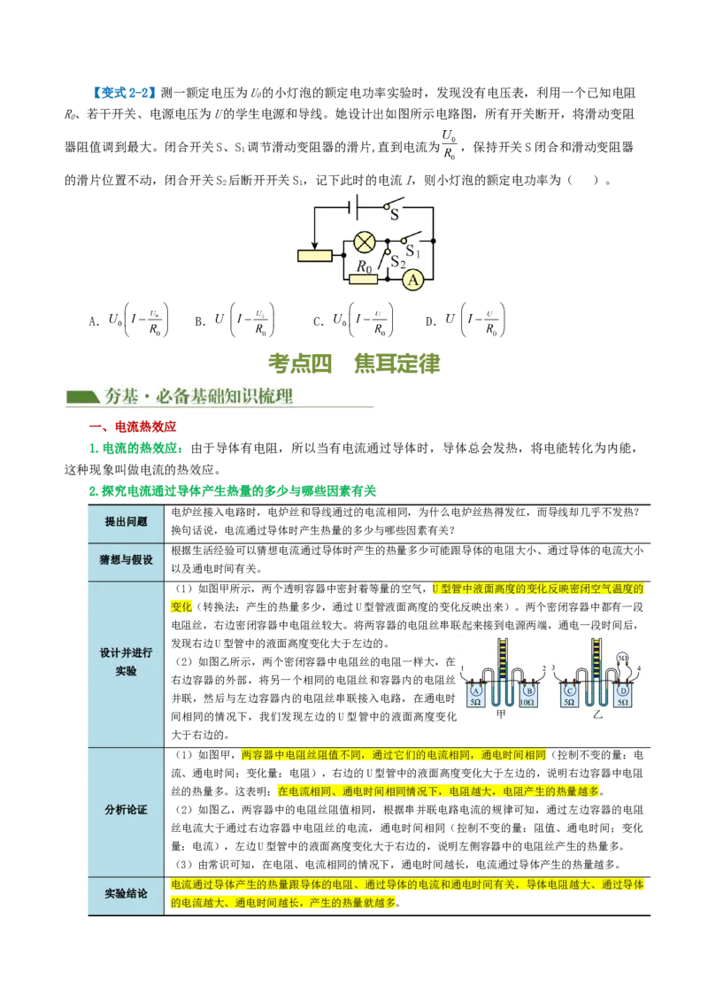 专题17电功率（4考点+12考向）（讲义）（原卷版）_8、物理总复习_8.中考物理总复习_2024年中考复习资料_一轮复习资料_完2024年中考物理一轮复习课件+讲义+练习（全国通用）