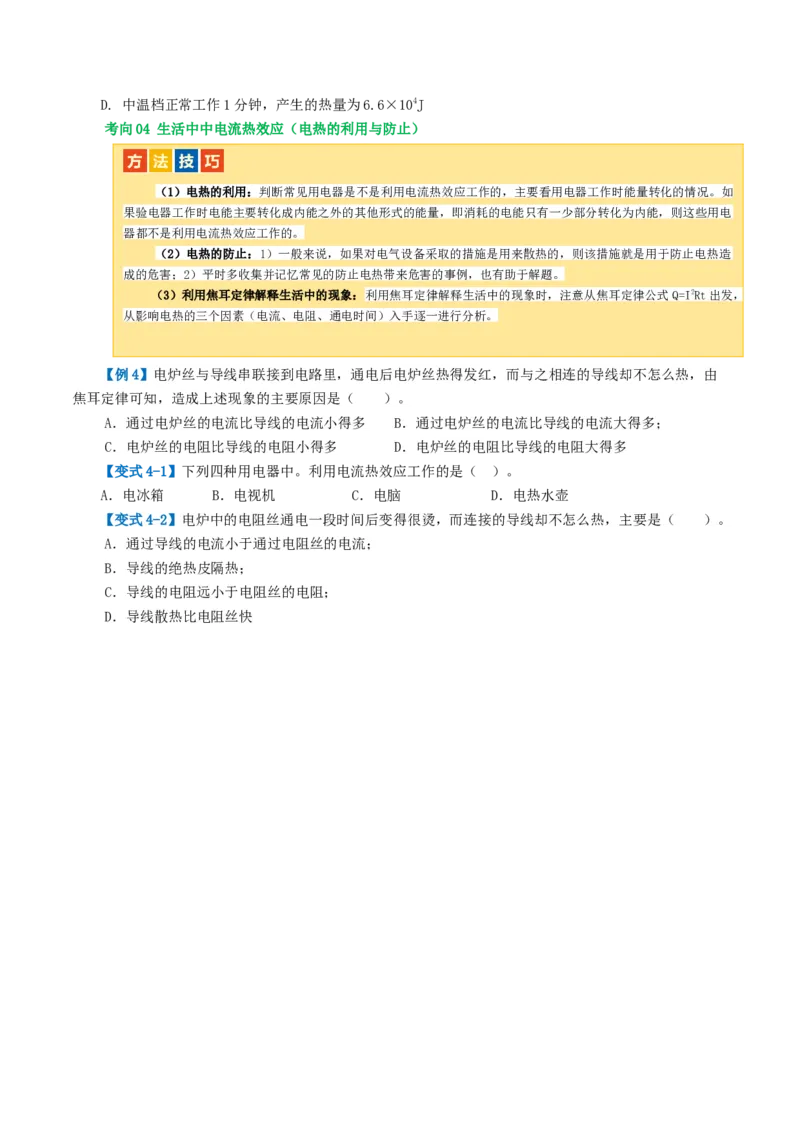 专题17电功率（4考点+12考向）（讲义）（原卷版）_8、物理总复习_8.中考物理总复习_2024年中考复习资料_一轮复习资料_完2024年中考物理一轮复习课件+讲义+练习（全国通用）