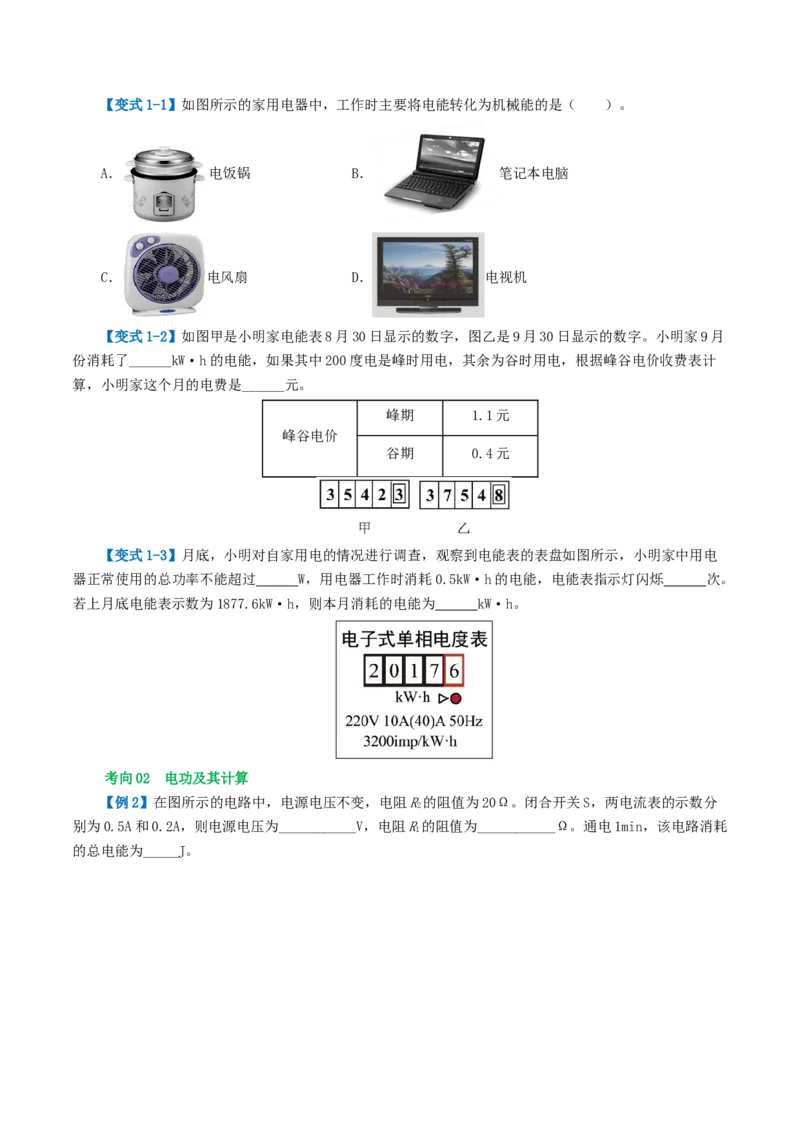 专题17电功率（4考点+12考向）（讲义）（原卷版）_8、物理总复习_8.中考物理总复习_2024年中考复习资料_一轮复习资料_完2024年中考物理一轮复习课件+讲义+练习（全国通用）