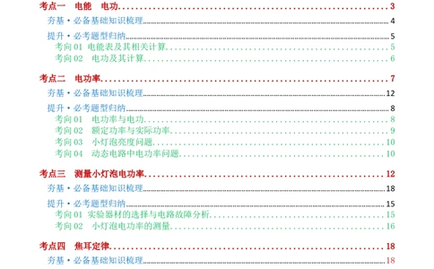 专题17电功率（4考点+12考向）（讲义）（原卷版）_8、物理总复习_8.中考物理总复习_2024年中考复习资料_一轮复习资料_完2024年中考物理一轮复习课件+讲义+练习（全国通用）
