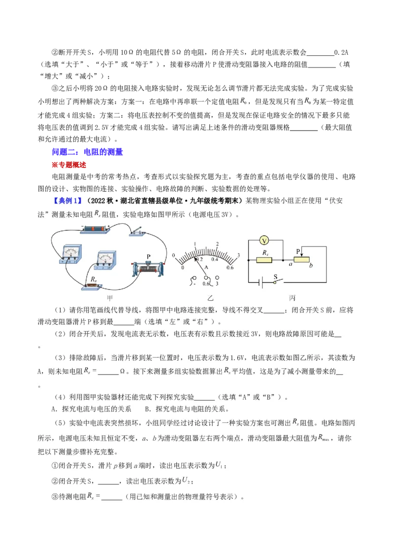 课时17.5第十七章欧姆定律复习总结（学生版）_初物_八年级上下册+九年级全一册物理_九年级物理全一册_讲义_2025版