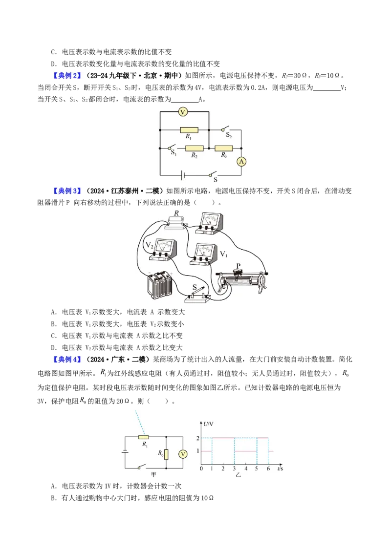 课时17.5第十七章欧姆定律复习总结（学生版）_初物_八年级上下册+九年级全一册物理_九年级物理全一册_讲义_2025版
