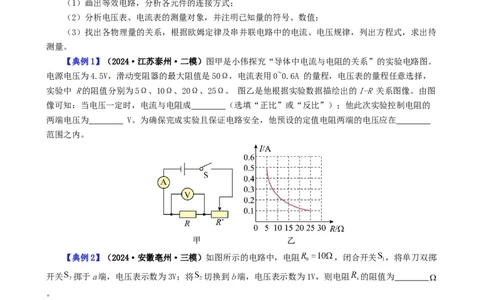 课时17.5第十七章欧姆定律复习总结（学生版）_初物_八年级上下册+九年级全一册物理_九年级物理全一册_讲义_2025版