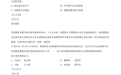 2018山东枣庄道法试卷+答案+解析(word整理版)_山东历年中考真题_山东省历年中考真题2013~2024_初中道法历年真题（2013-2024）