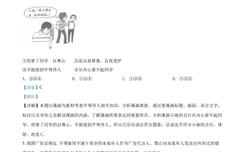 2018山东枣庄道法试卷+答案+解析(word整理版)_山东历年中考真题_山东省历年中考真题2013~2024_初中道法历年真题（2013-2024）
