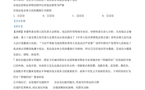 2018山东枣庄道法试卷+答案+解析(word整理版)_山东历年中考真题_山东省历年中考真题2013~2024_初中道法历年真题（2013-2024）