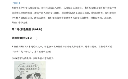 2018山东枣庄道法试卷+答案+解析(word整理版)_山东历年中考真题_山东省历年中考真题2013~2024_初中道法历年真题（2013-2024）