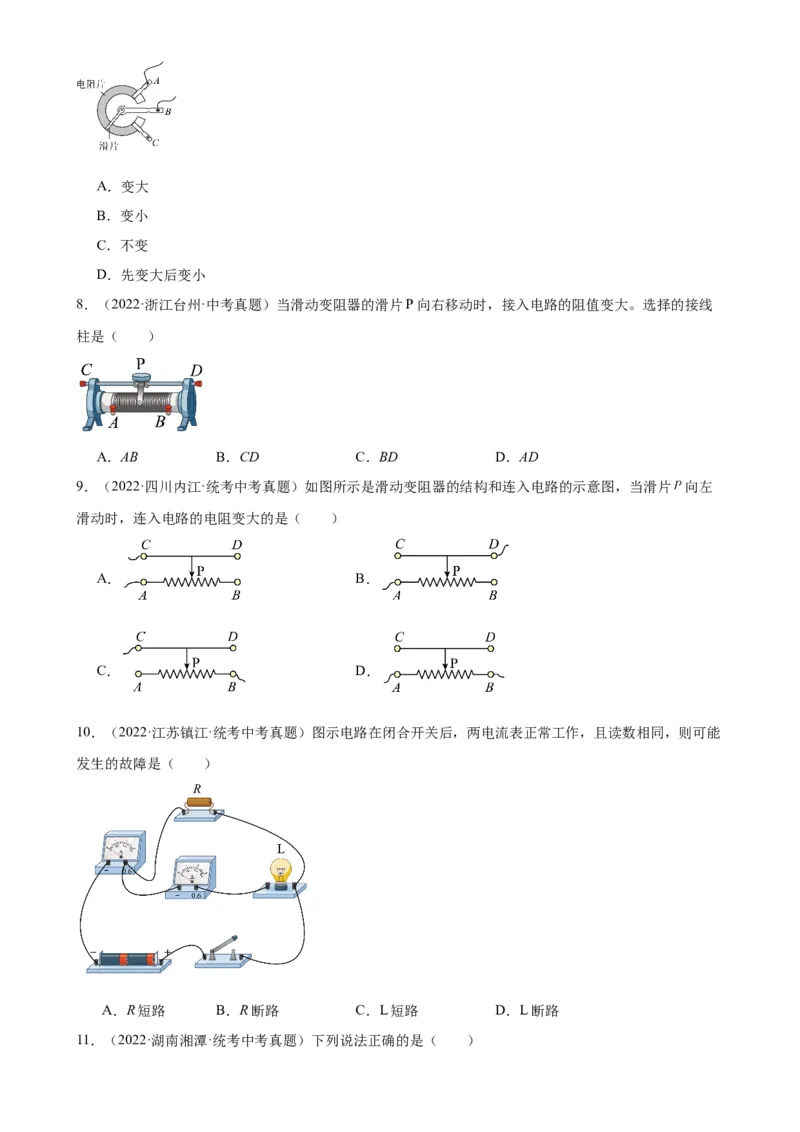 专题16电压电阻16.3电阻16.4变阻器（学生版）_8、物理总复习_2024年中考复习资料_专项复习资料_完三年（2021&mdash;2023）中考真题分项精编（全国通用）