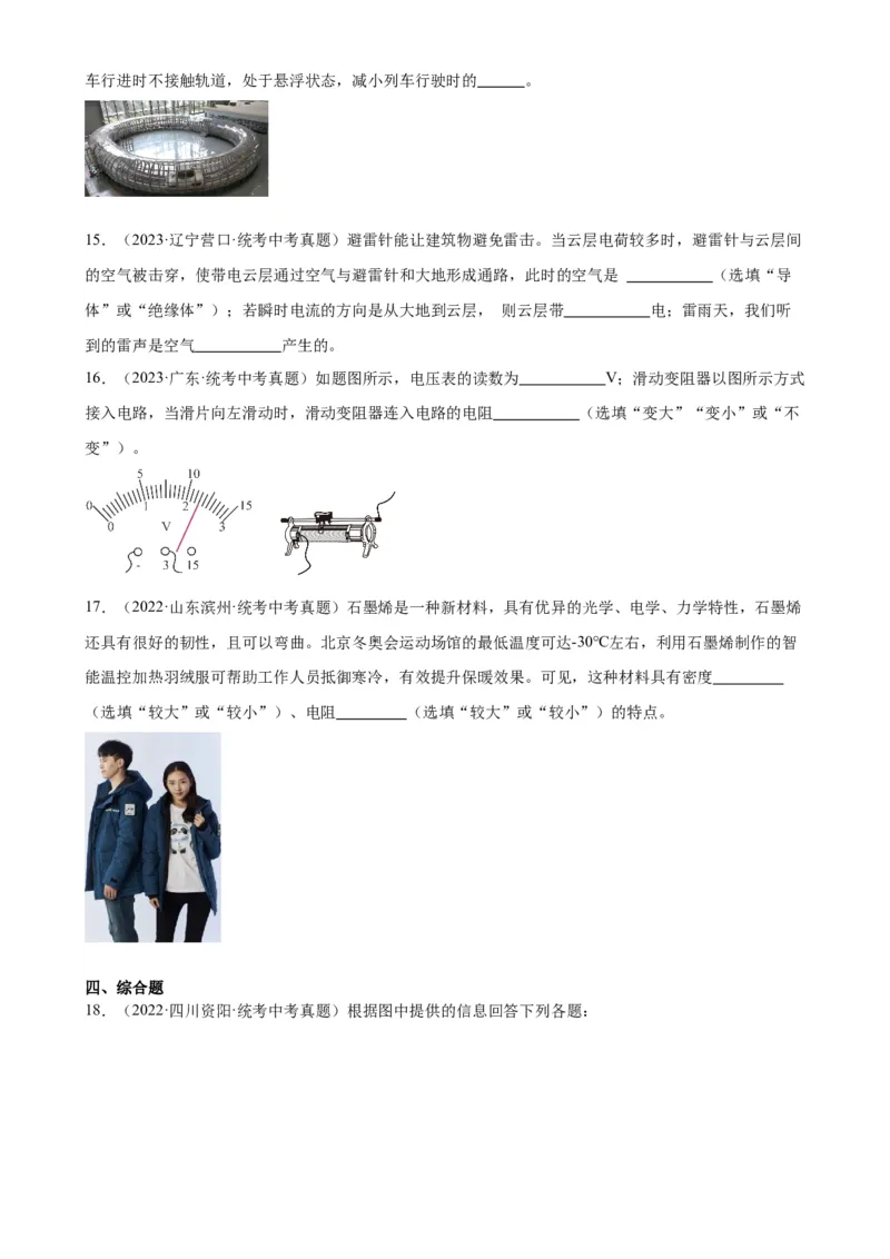专题16电压电阻16.3电阻16.4变阻器（学生版）_8、物理总复习_2024年中考复习资料_专项复习资料_完三年（2021&mdash;2023）中考真题分项精编（全国通用）