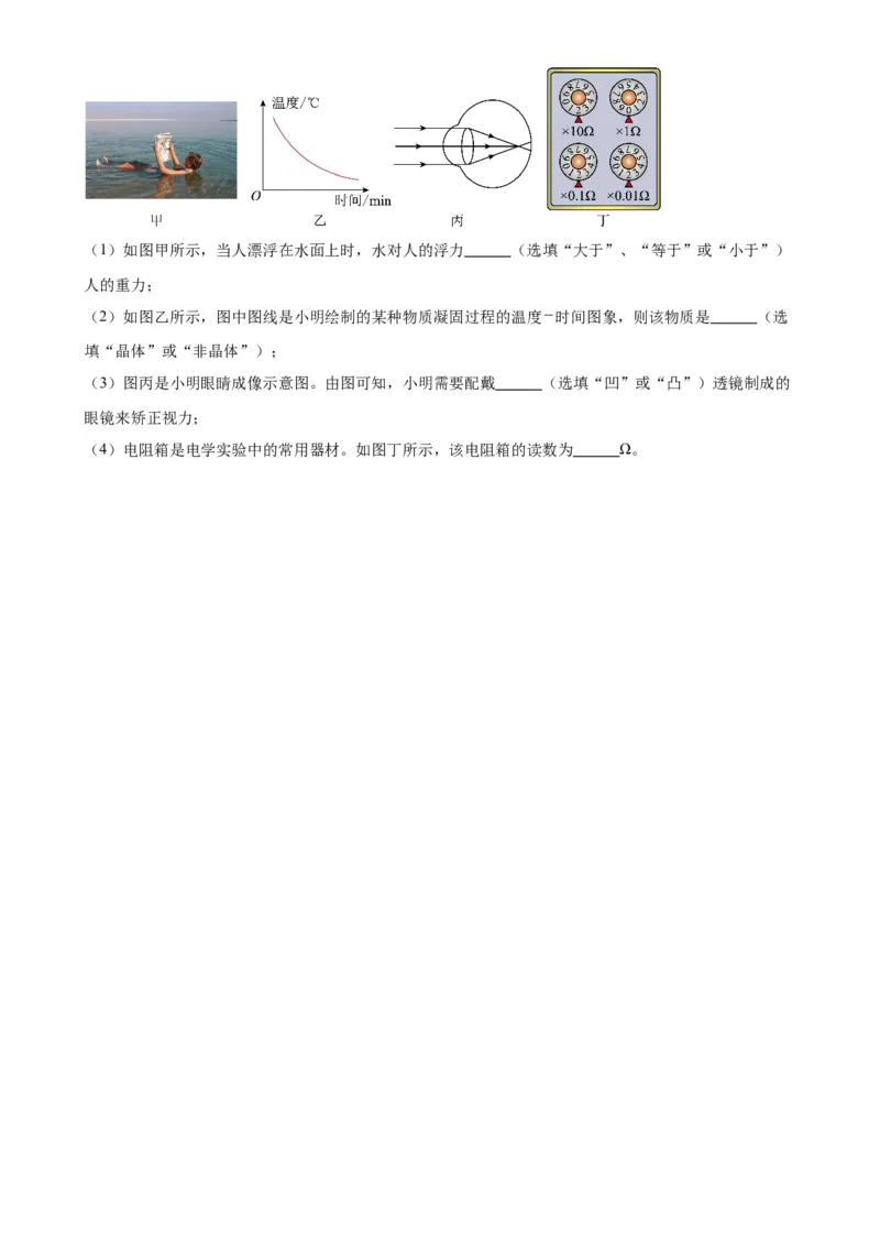 专题16电压电阻16.3电阻16.4变阻器（学生版）_8、物理总复习_2024年中考复习资料_专项复习资料_完三年（2021&mdash;2023）中考真题分项精编（全国通用）