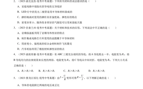 专题16电压电阻16.3电阻16.4变阻器（学生版）_8、物理总复习_2024年中考复习资料_专项复习资料_完三年（2021&mdash;2023）中考真题分项精编（全国通用）