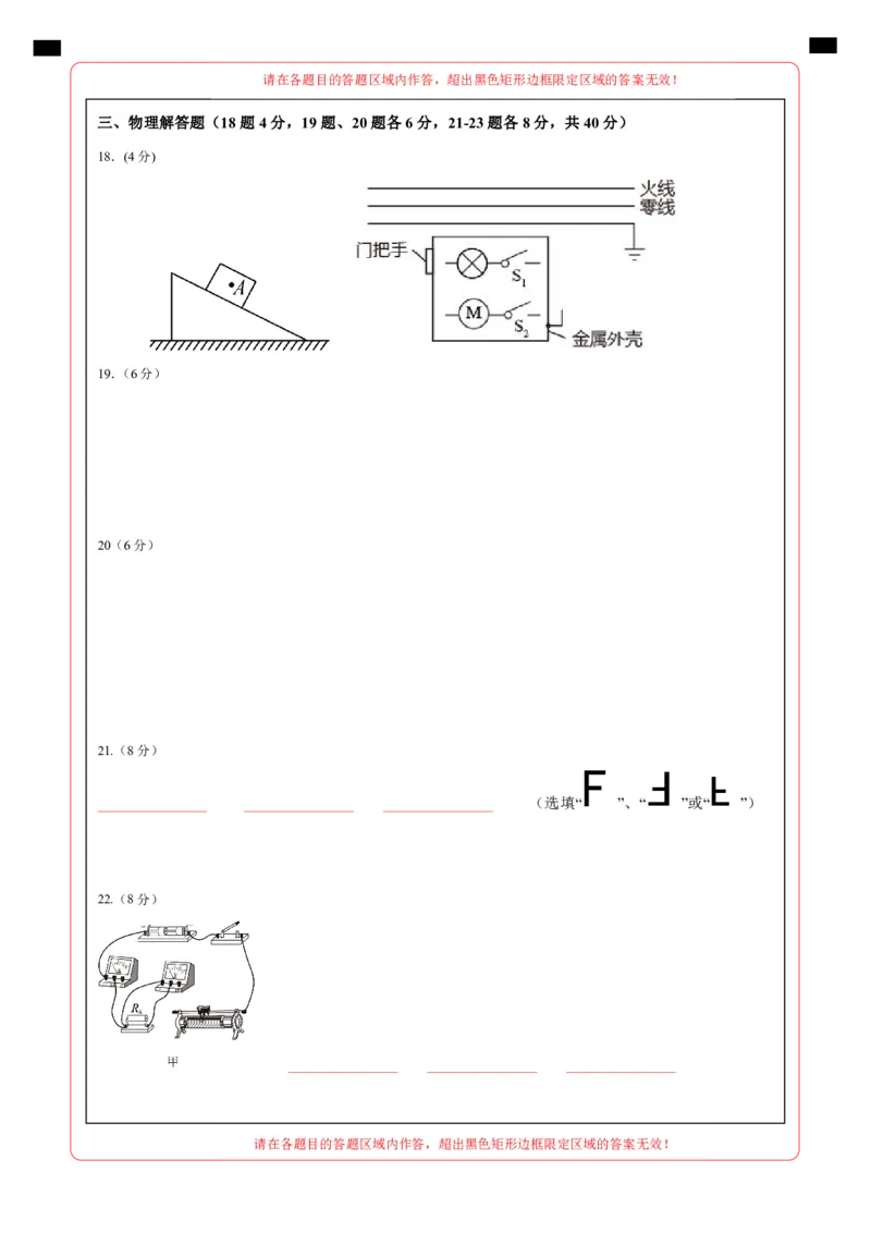 中考一模物理（江苏徐州卷）（答题卡）_8、物理总复习_2024中考模拟题物理_一模_物理（江苏徐州卷）-2024年中考第一次模拟考试