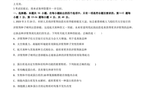 黄金卷07（考试版）_2024年新高考资料_4.2024高考模拟预测试卷_赢在高考&middot;黄金8卷备战2024年高考生物模拟卷（广东专用）31276448