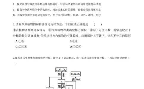 黄金卷07（考试版）_2024年新高考资料_4.2024高考模拟预测试卷_赢在高考&middot;黄金8卷备战2024年高考生物模拟卷（广东专用）31276448