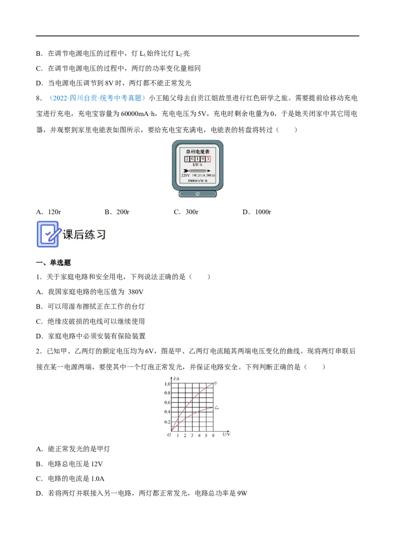 专题18电功率全攻略备战2023年中考物理一轮重难点复习（原卷版）_8、物理总复习_8.中考物理总复习_2023年中考复习资料_一轮复习_全攻略备战2023年中考物理一轮重难点复习_基础篇