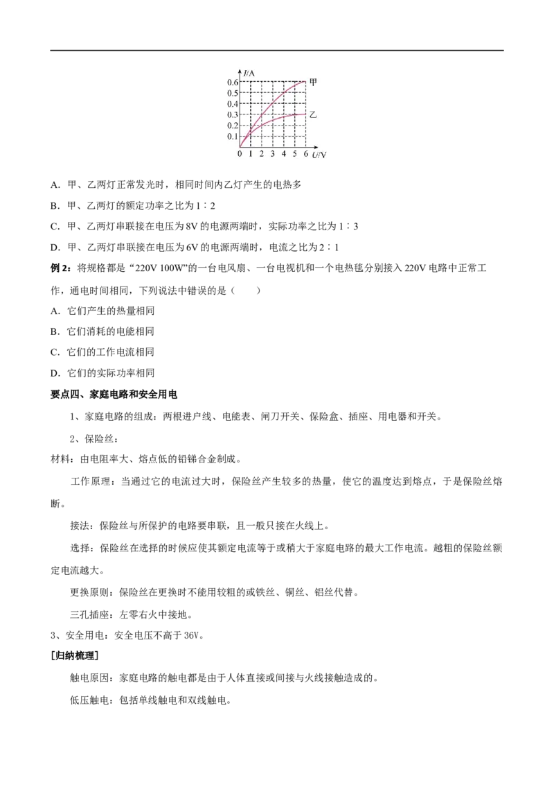 专题18电功率全攻略备战2023年中考物理一轮重难点复习（原卷版）_8、物理总复习_8.中考物理总复习_2023年中考复习资料_一轮复习_全攻略备战2023年中考物理一轮重难点复习_基础篇