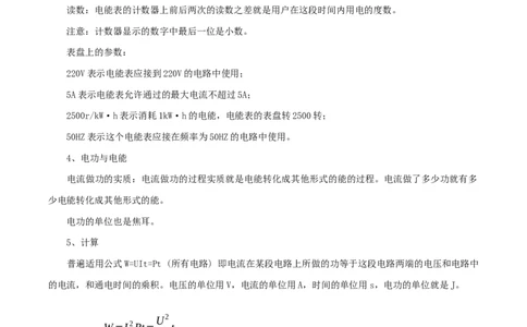 专题18电功率全攻略备战2023年中考物理一轮重难点复习（原卷版）_8、物理总复习_8.中考物理总复习_2023年中考复习资料_一轮复习_全攻略备战2023年中考物理一轮重难点复习_基础篇