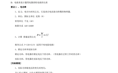 专题18电功率全攻略备战2023年中考物理一轮重难点复习（原卷版）_8、物理总复习_8.中考物理总复习_2023年中考复习资料_一轮复习_全攻略备战2023年中考物理一轮重难点复习_基础篇