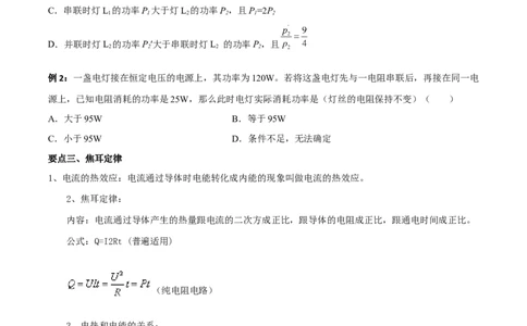 专题18电功率全攻略备战2023年中考物理一轮重难点复习（原卷版）_8、物理总复习_8.中考物理总复习_2023年中考复习资料_一轮复习_全攻略备战2023年中考物理一轮重难点复习_基础篇