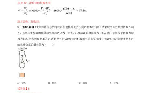 专题43滑轮（组）机械效率综合问题（解析版）_8、物理总复习_2024年中考复习资料_二轮复习_夺分宝典备考2024年物理二轮中考总复习71个重难点亮点专题专炼（全国通用）