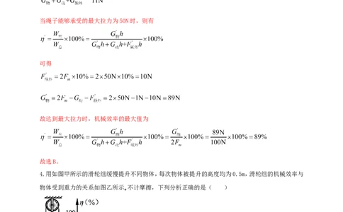 专题43滑轮（组）机械效率综合问题（解析版）_8、物理总复习_2024年中考复习资料_二轮复习_夺分宝典备考2024年物理二轮中考总复习71个重难点亮点专题专炼（全国通用）