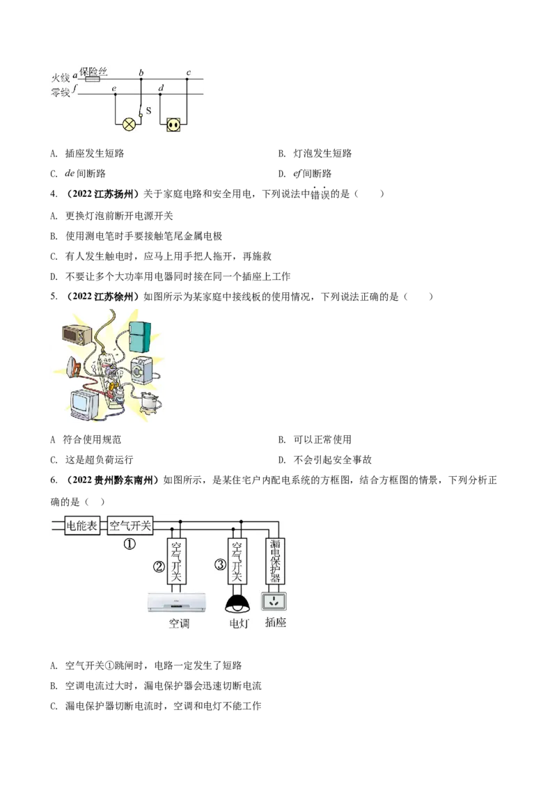 专题57生活用电单元核心素养考试达标试卷（原卷版）_8、物理总复习_8.中考物理总复习_2023年中考复习资料_一轮复习_讲义+练习2023届中考物理一轮单元复习讲练考（全国通用）