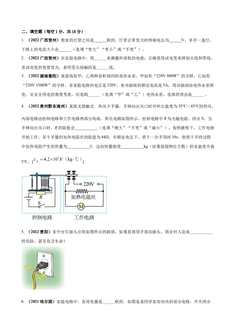 专题57生活用电单元核心素养考试达标试卷（原卷版）_8、物理总复习_8.中考物理总复习_2023年中考复习资料_一轮复习_讲义+练习2023届中考物理一轮单元复习讲练考（全国通用）