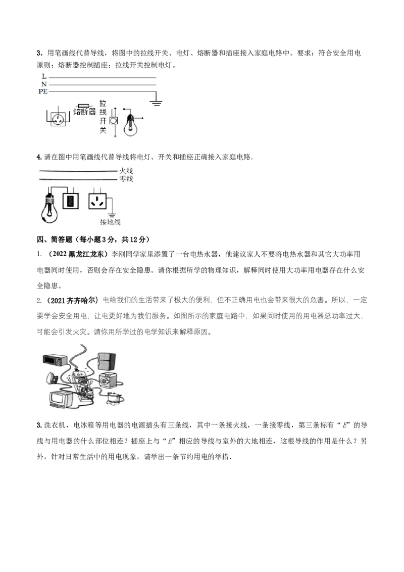 专题57生活用电单元核心素养考试达标试卷（原卷版）_8、物理总复习_8.中考物理总复习_2023年中考复习资料_一轮复习_讲义+练习2023届中考物理一轮单元复习讲练考（全国通用）