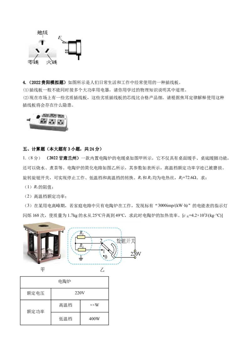 专题57生活用电单元核心素养考试达标试卷（原卷版）_8、物理总复习_8.中考物理总复习_2023年中考复习资料_一轮复习_讲义+练习2023届中考物理一轮单元复习讲练考（全国通用）