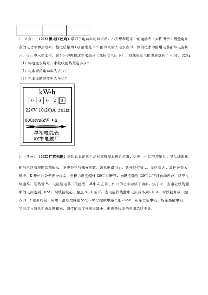 专题57生活用电单元核心素养考试达标试卷（原卷版）_8、物理总复习_8.中考物理总复习_2023年中考复习资料_一轮复习_讲义+练习2023届中考物理一轮单元复习讲练考（全国通用）